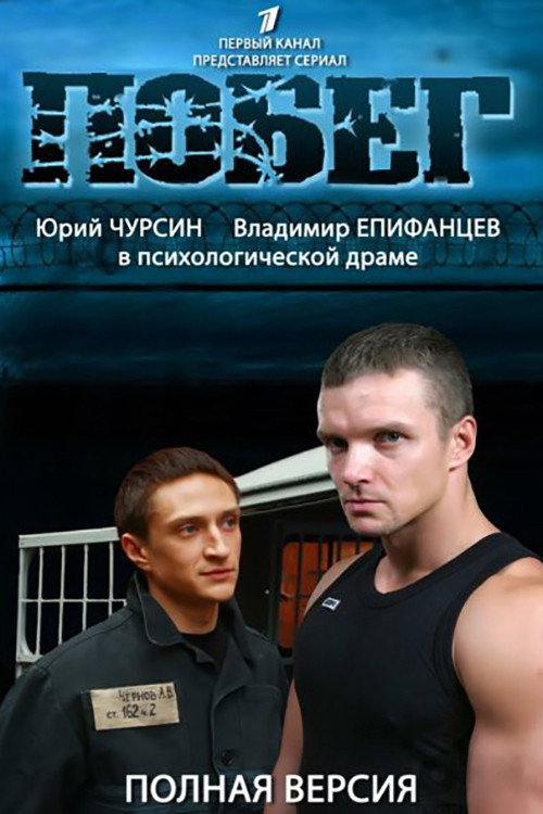 Escape 2 (2012) poster