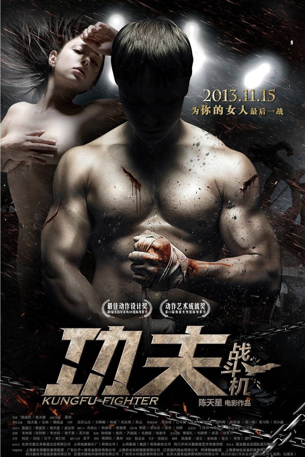 Kung Fu Fighter (2013) poster