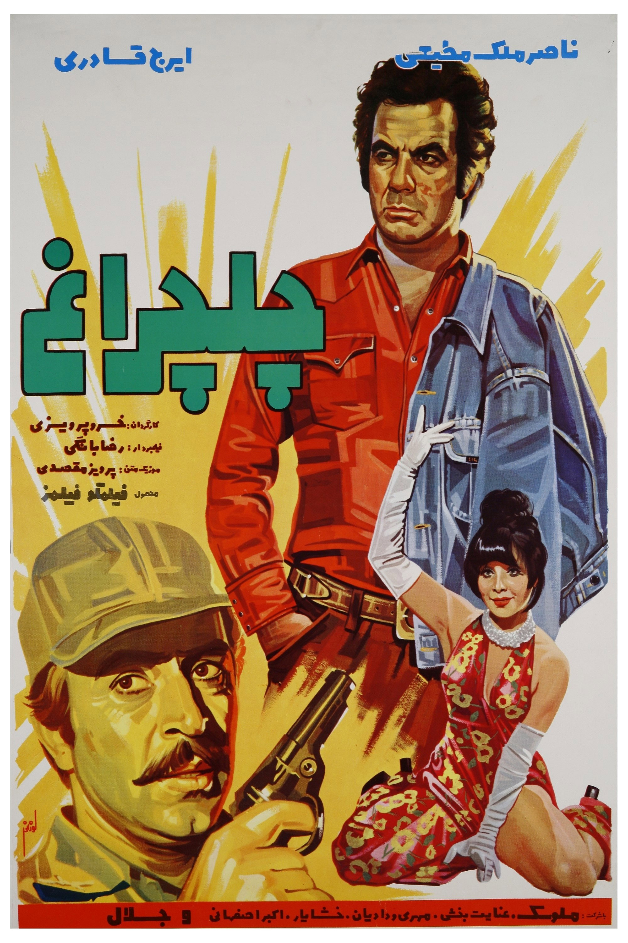 Chelcheragh (Chandelier) (1976) poster