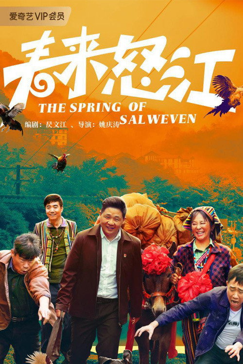 The Spring of Salweven (2020) poster