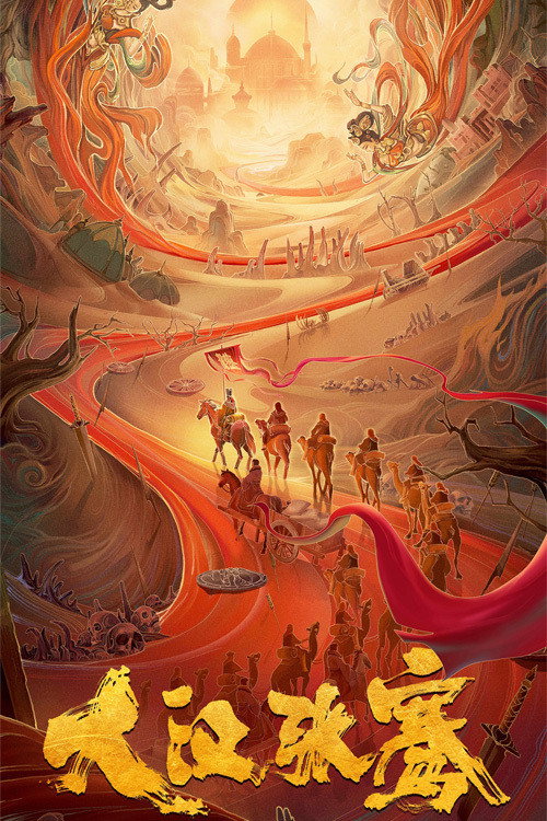 Zhang Qian of the Great Han (2021) poster