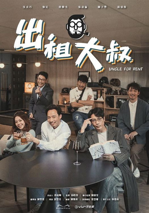 Uncle For Rent (2024) poster