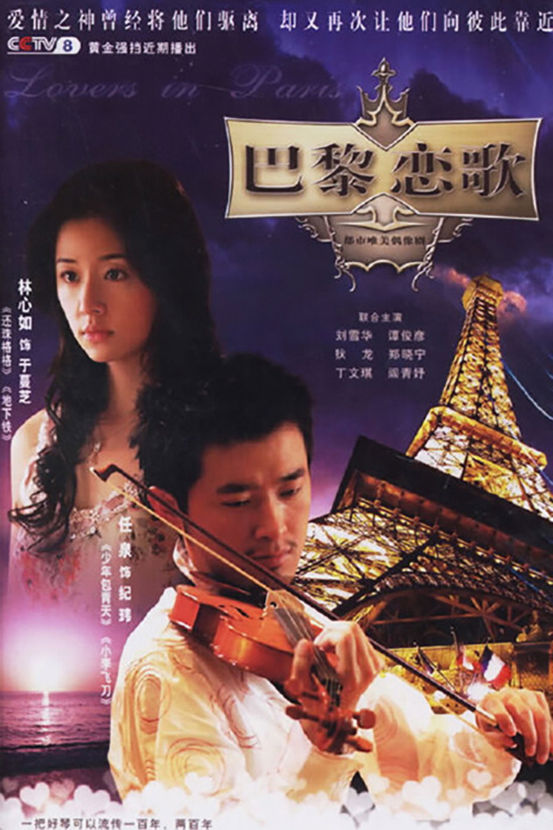 Paris Sonata (2006) poster
