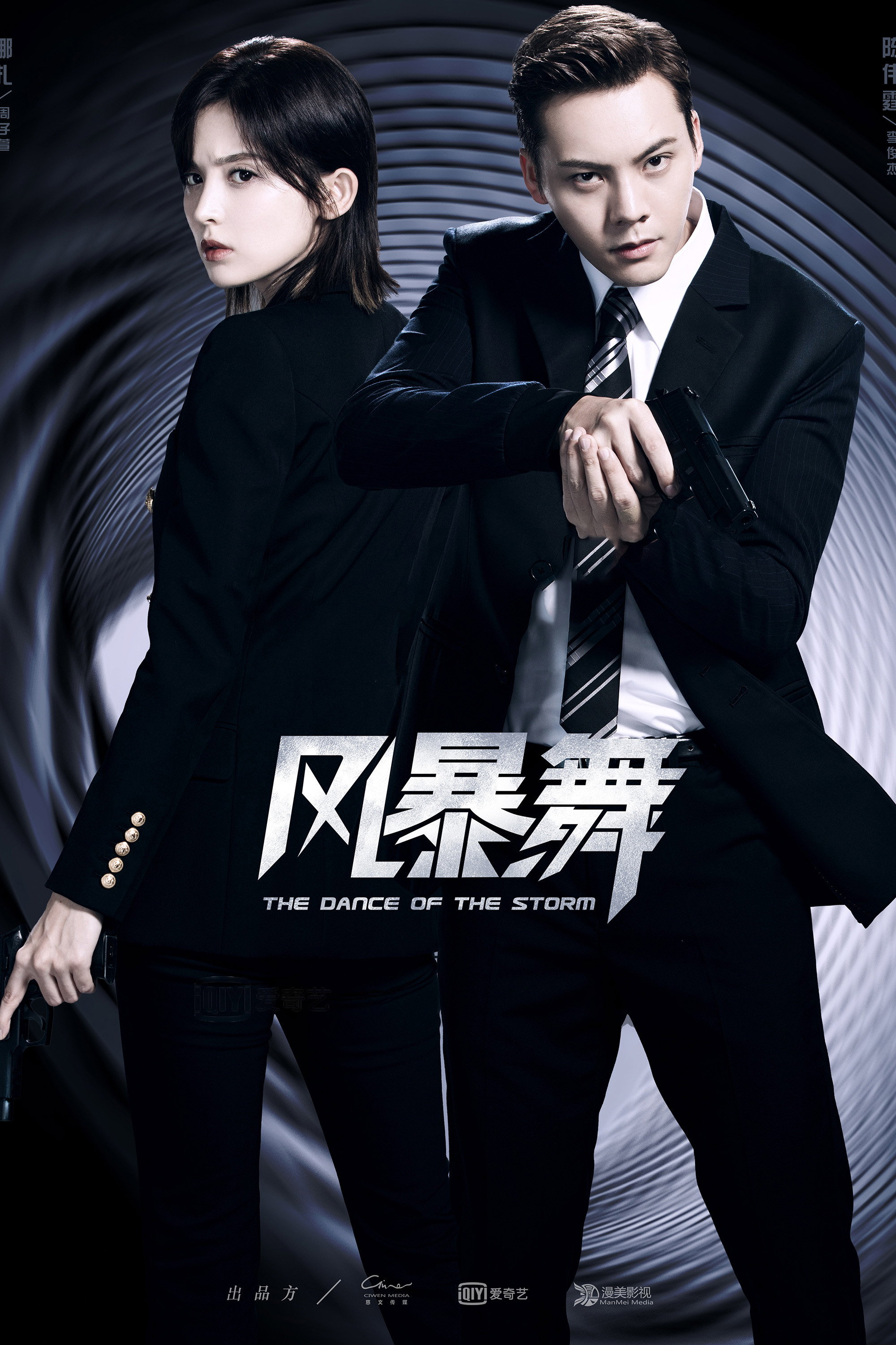 The Dance of the Storm (2021) poster