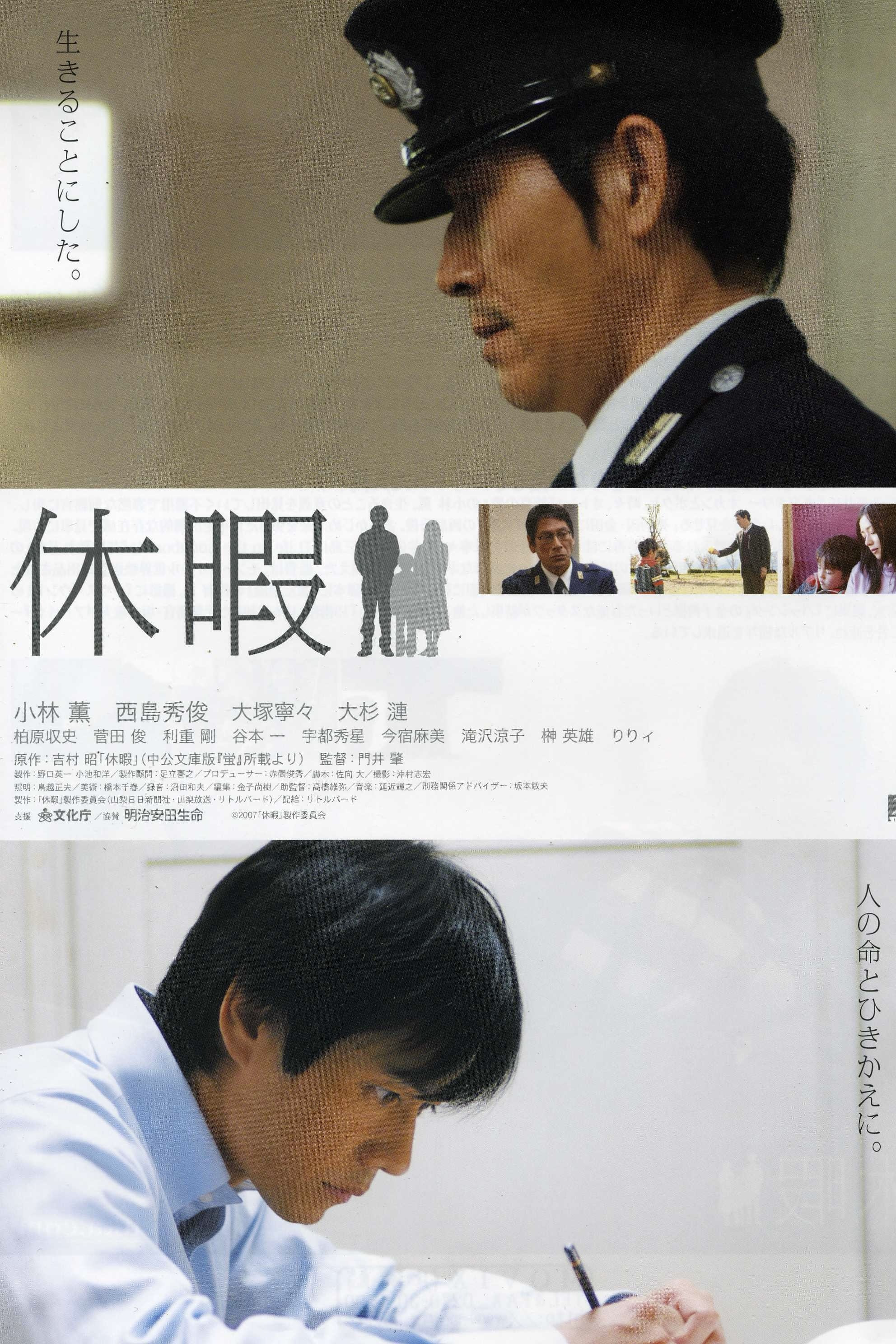 Vacation (2008) poster