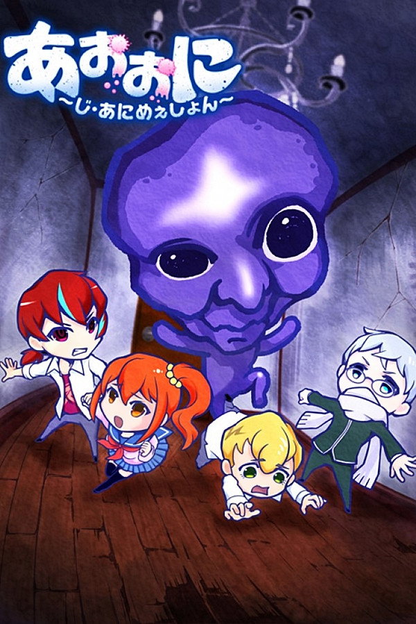 Ao Oni The Blue Monster (2016) poster