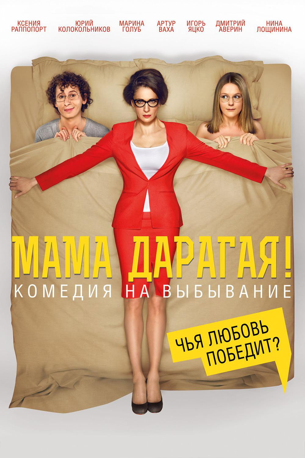 Dear Mom! (2014) poster