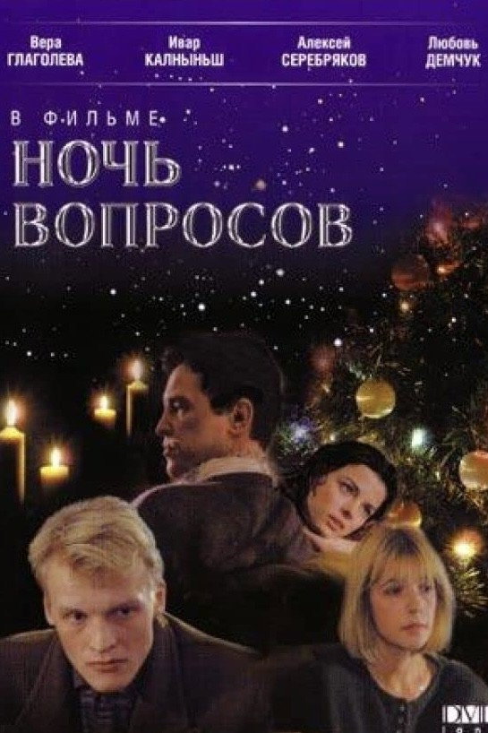 The Night of Questions (1993) poster