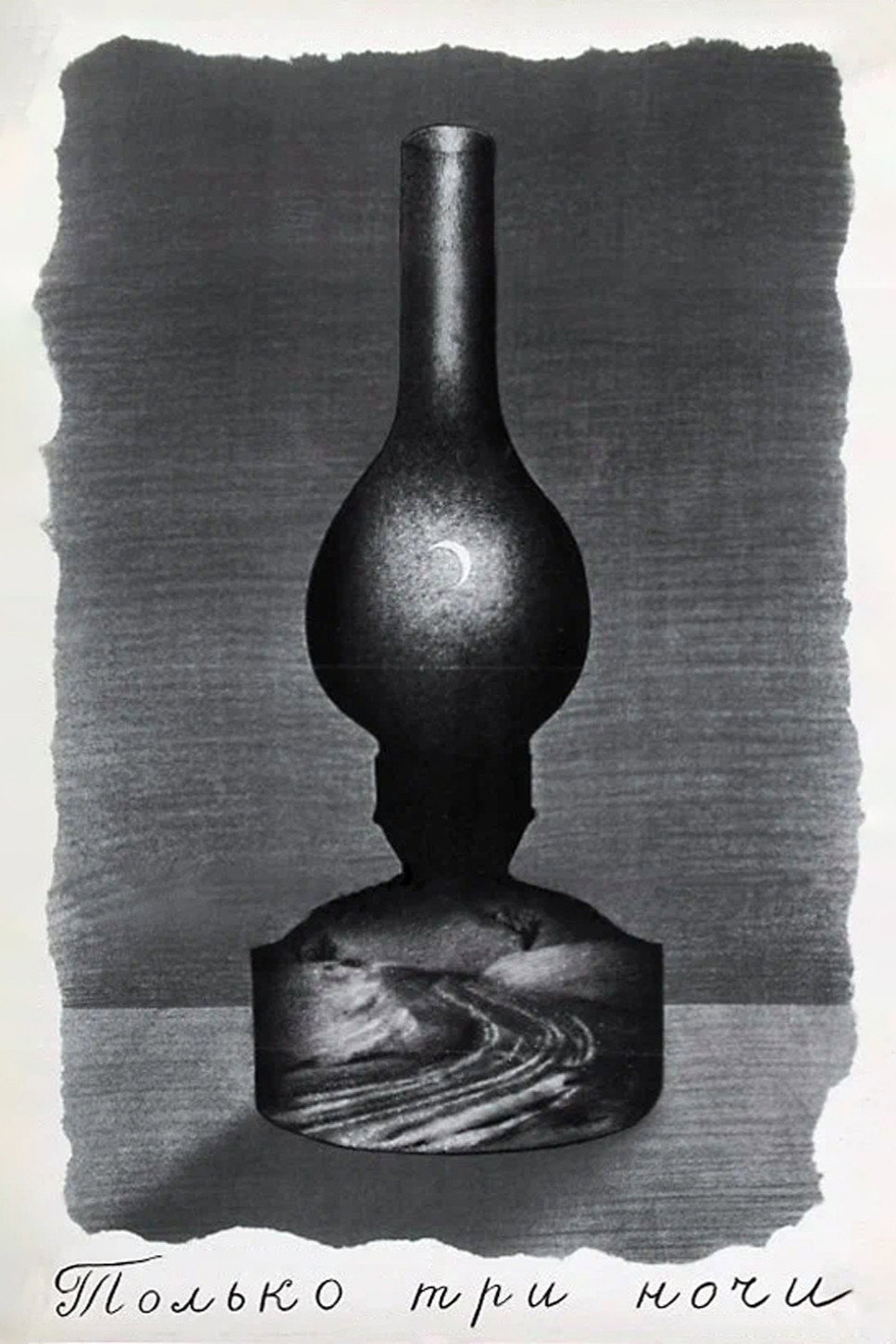 Only Three Nights (1969) poster