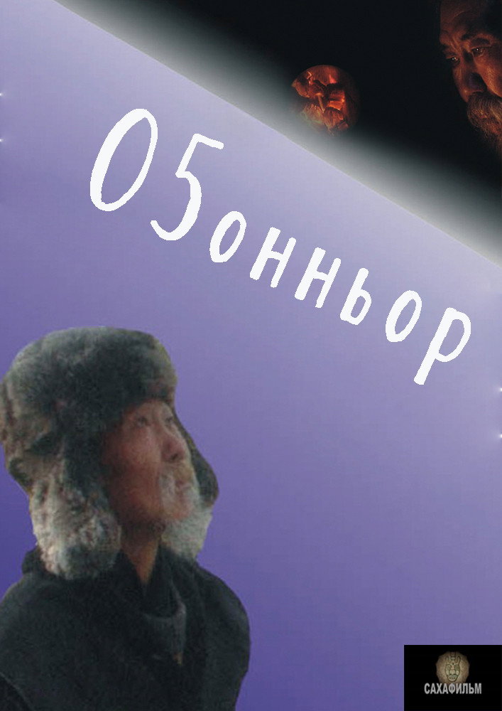 Old Man (2003) poster