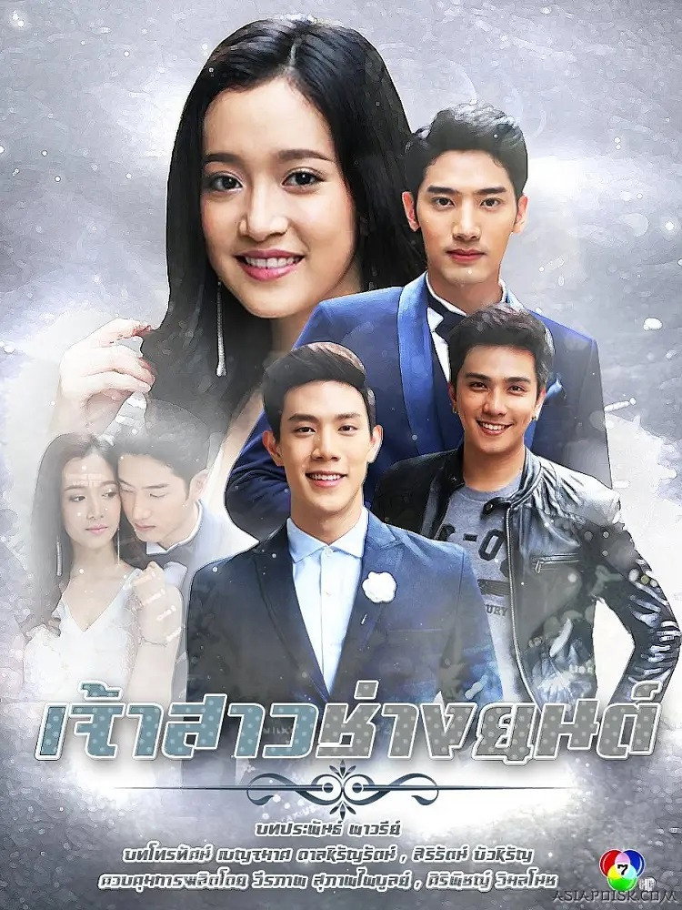 Mechanic Bride (2018) poster