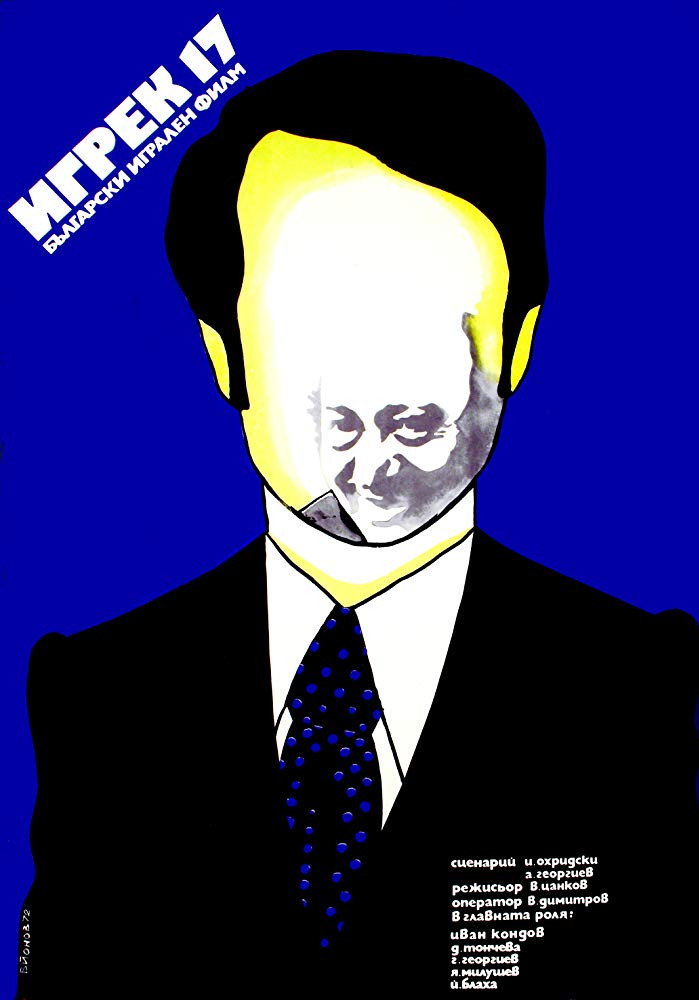 Y-17 (1973) poster