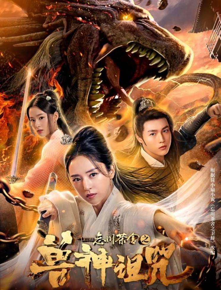 The Lethe (2019) poster