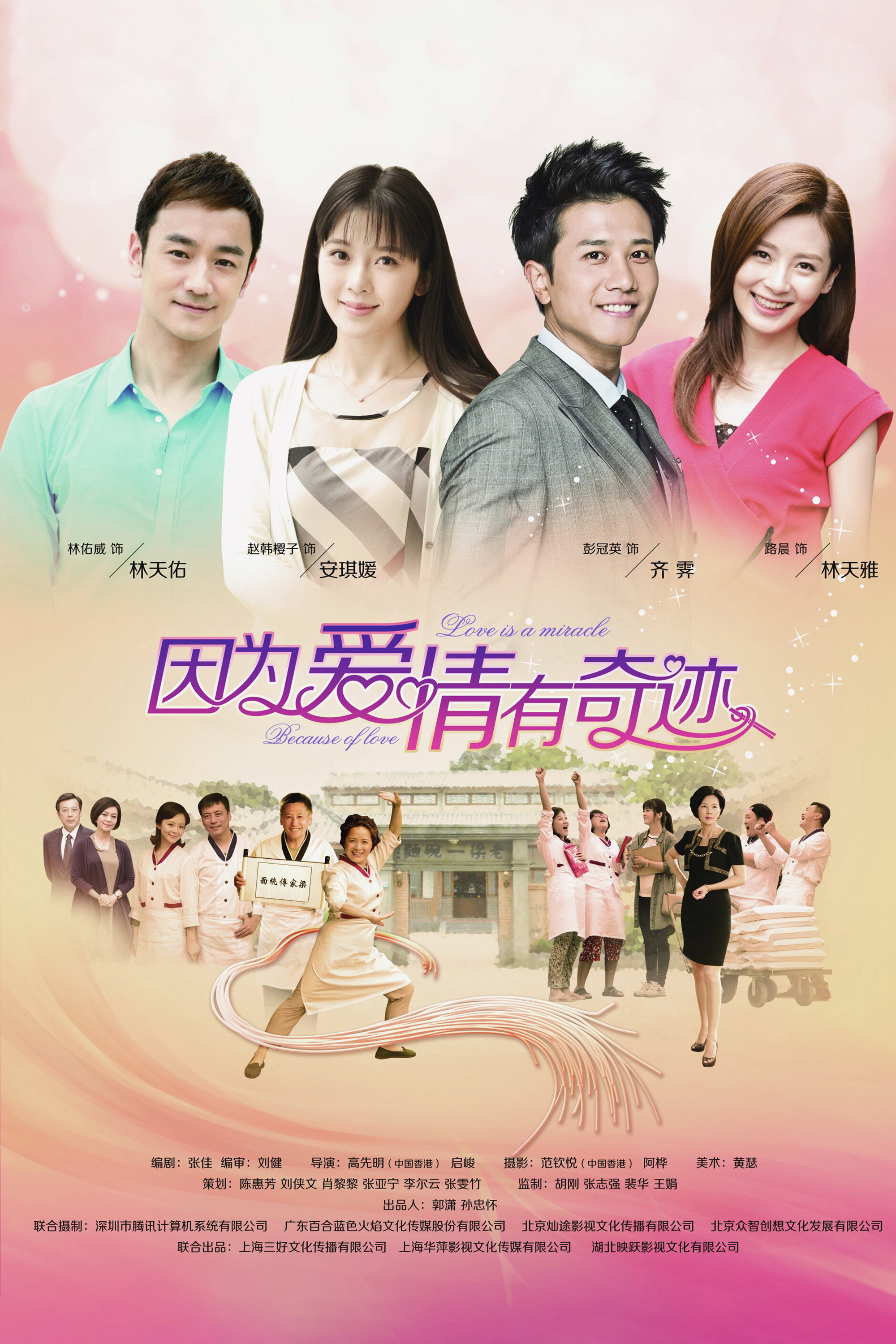 For Love is a Miracle (2014) poster