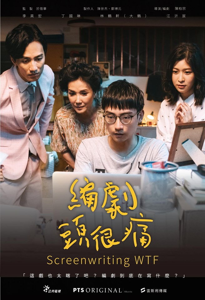 Screenwriting WTF (2019) poster