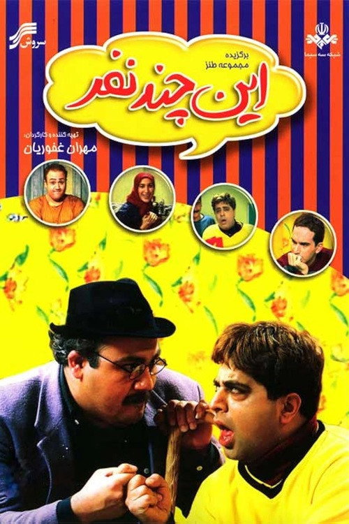 In Chand Nanfar (1999) poster