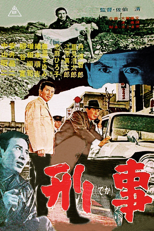 Detective (1964) poster
