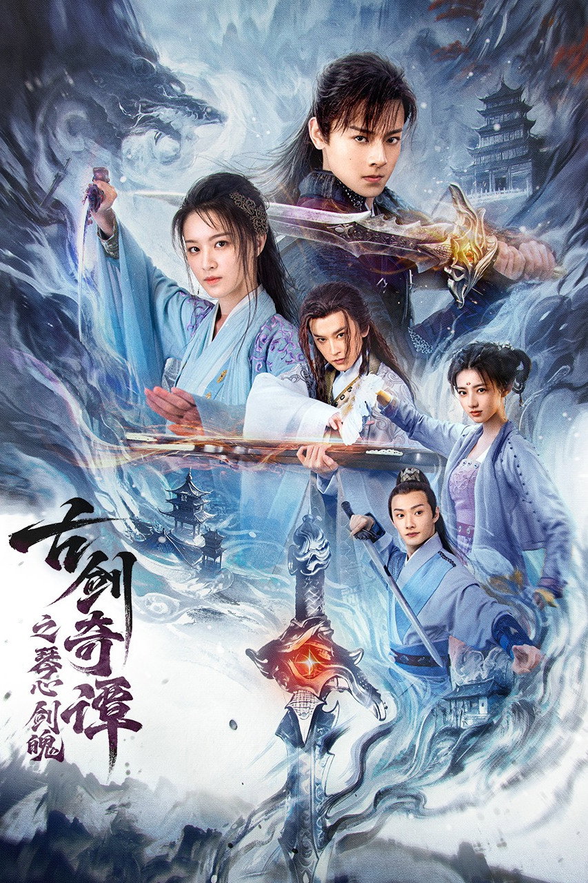 Swords of Legends: Heart of the Sword (2026) poster