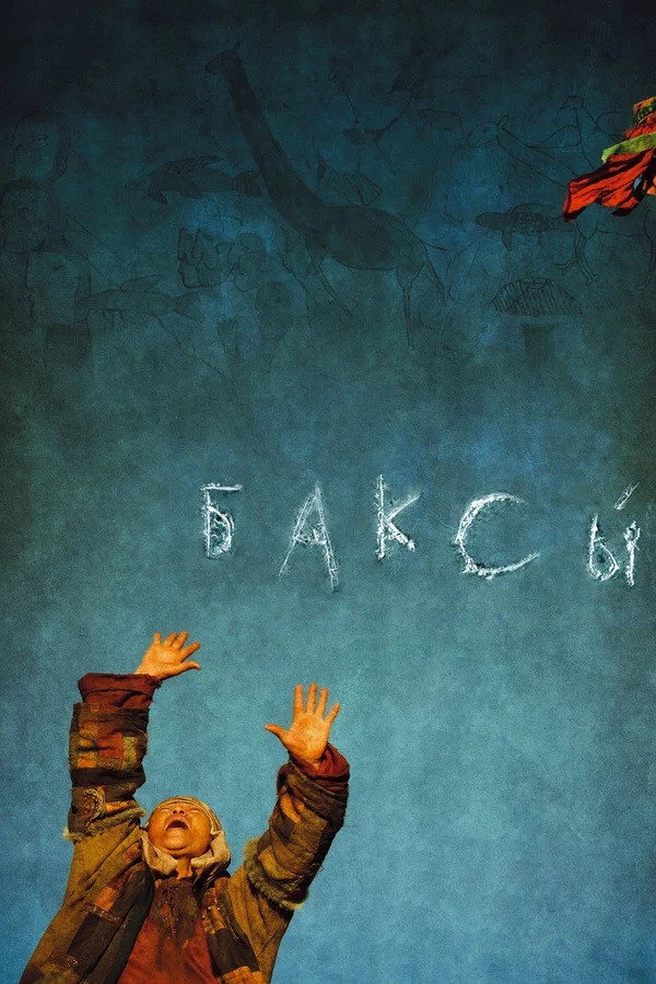 Native Dancer (2008) poster