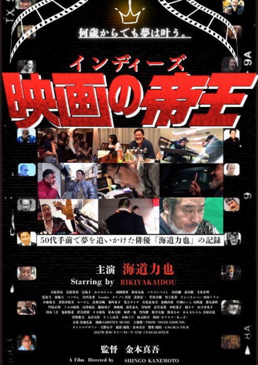 The King of Indie Films (2026) poster