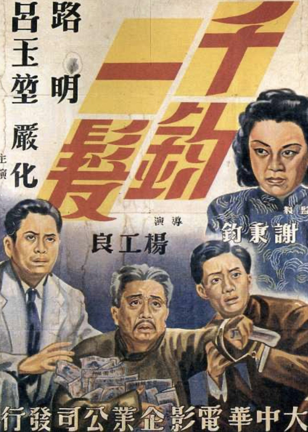The Razor's Edge (1949) poster