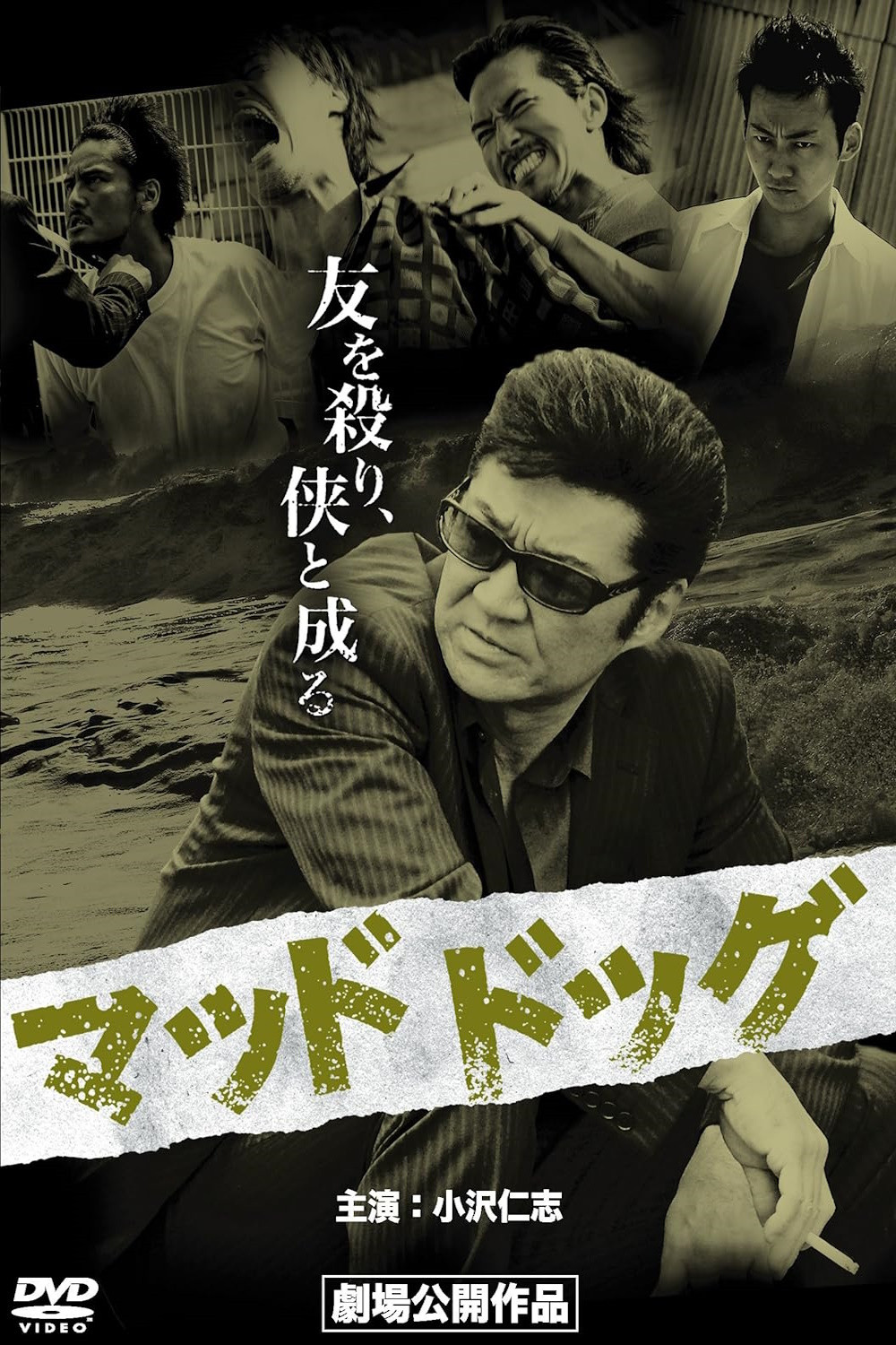 Mad Dog (2011) poster