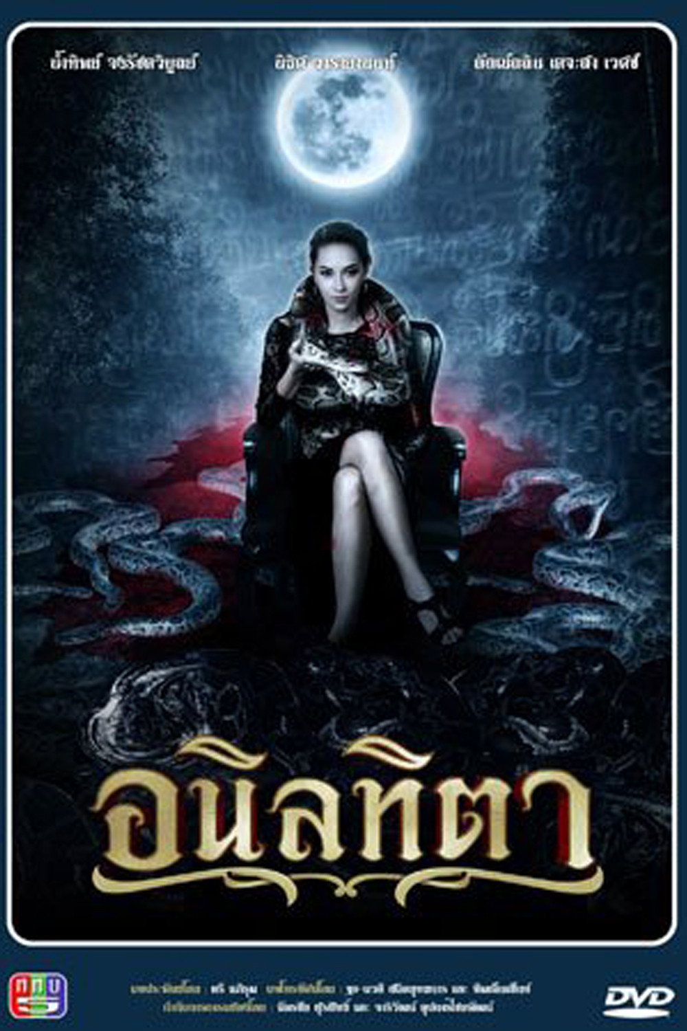 Anintita (2014) poster