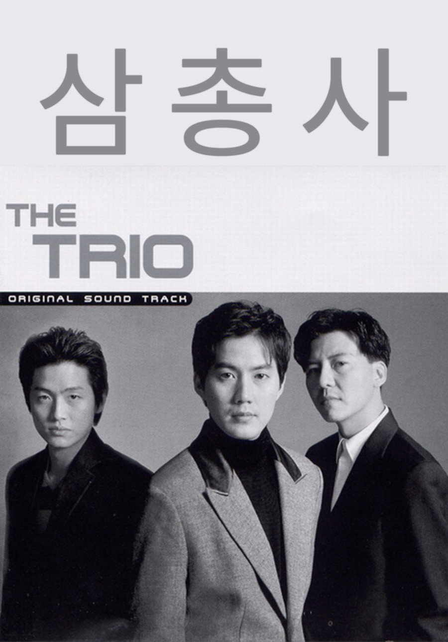 Trio (2002) poster