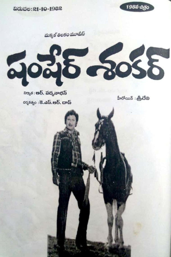 Shamsher Shankar (1982) poster