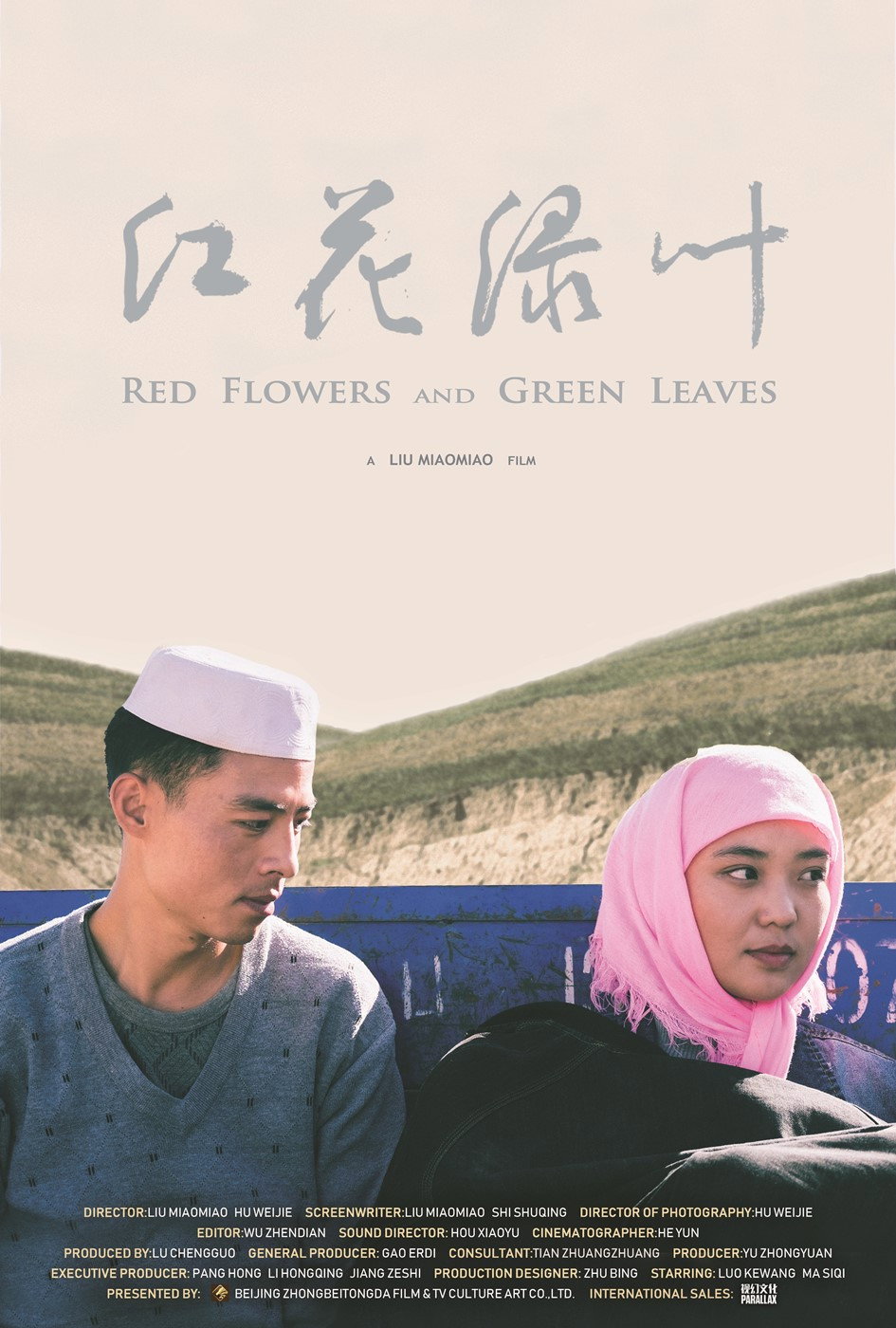 Red Flowers and Green Leaves (2019) poster