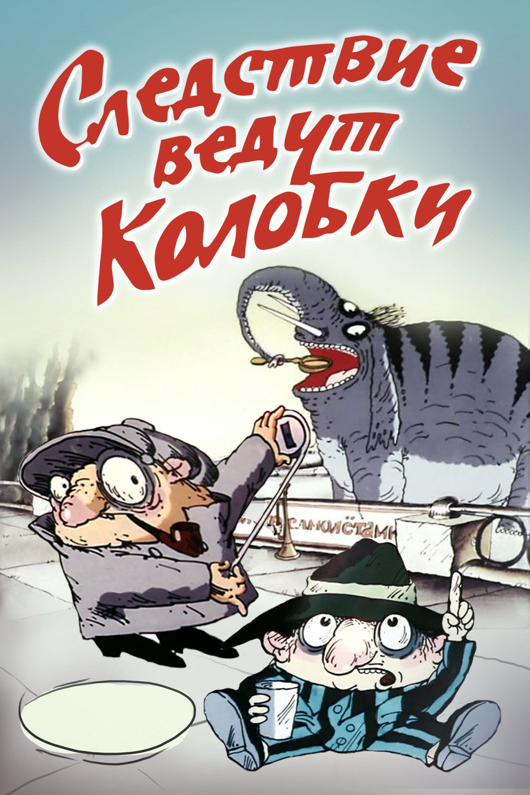 Investigation Held by Kolobki (1986) poster