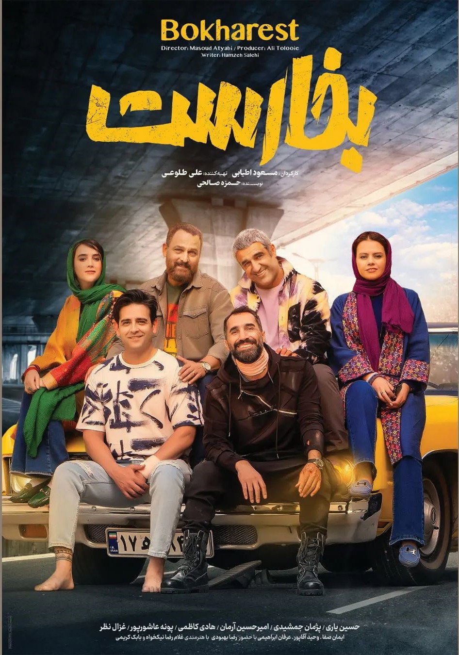 Bucharest (2022) poster