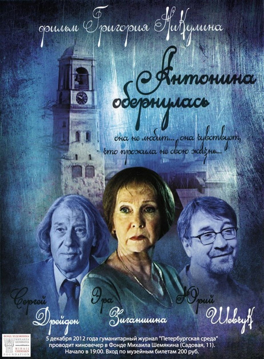 Antonina Turned Around (2007) poster