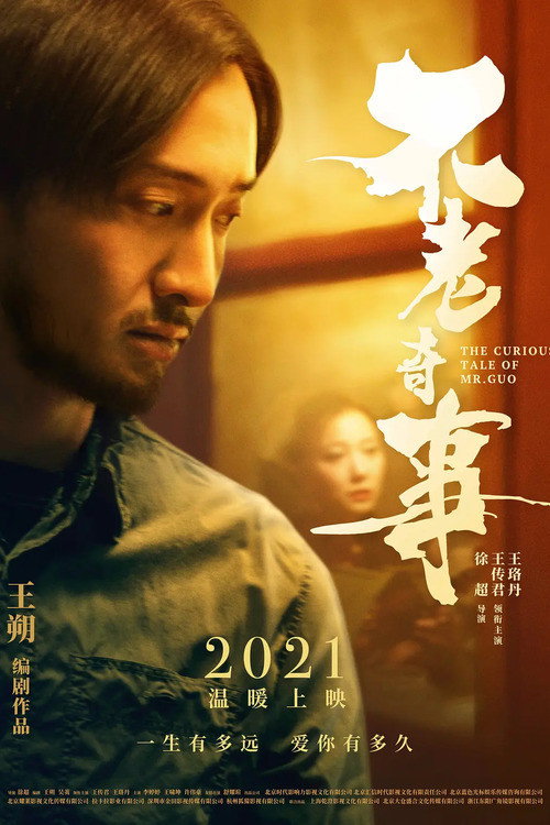 The Curious Tale of Mr. Guo (2021) poster