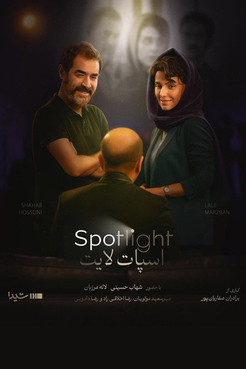 Spotlight (2025) poster