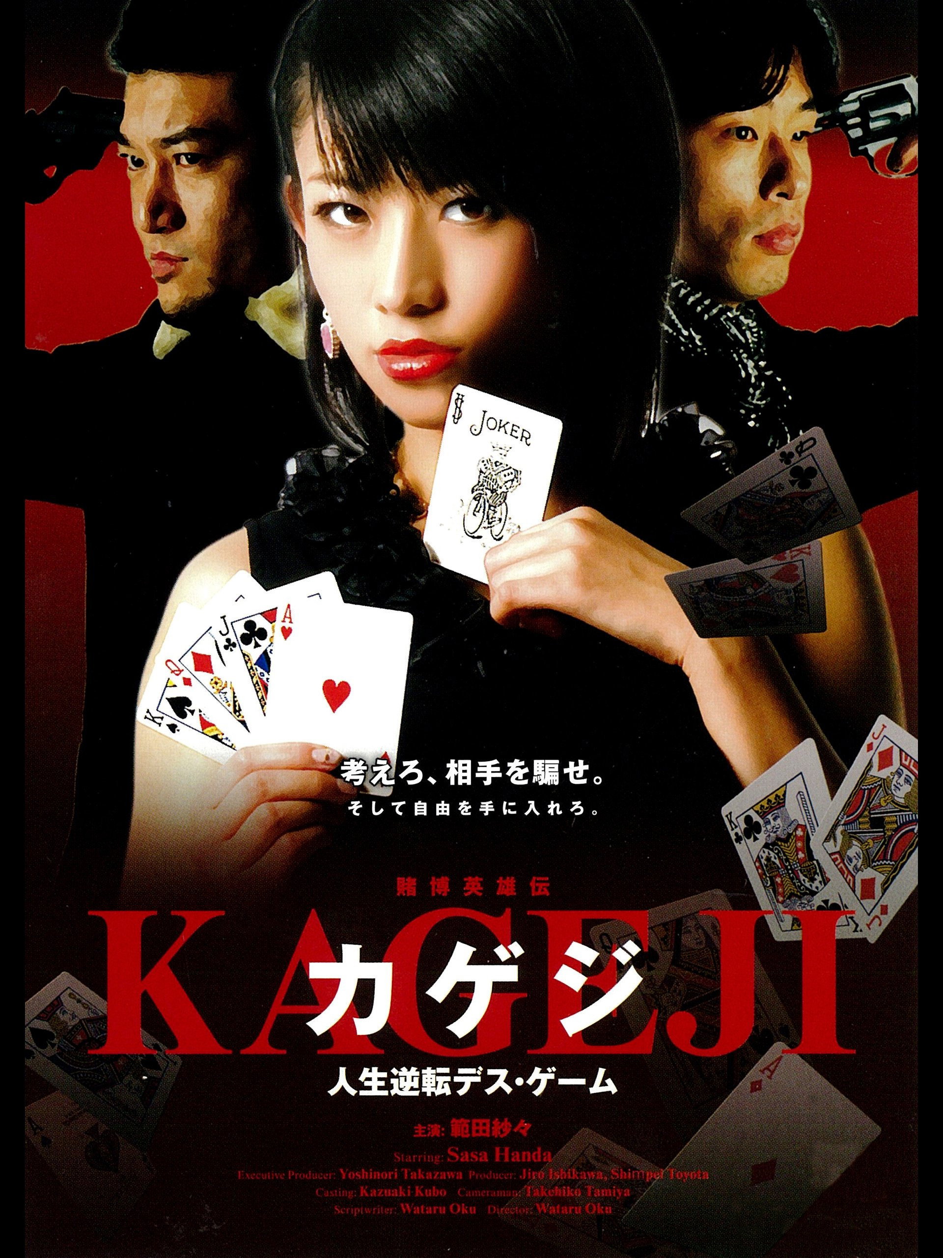 Kageji (2010) poster