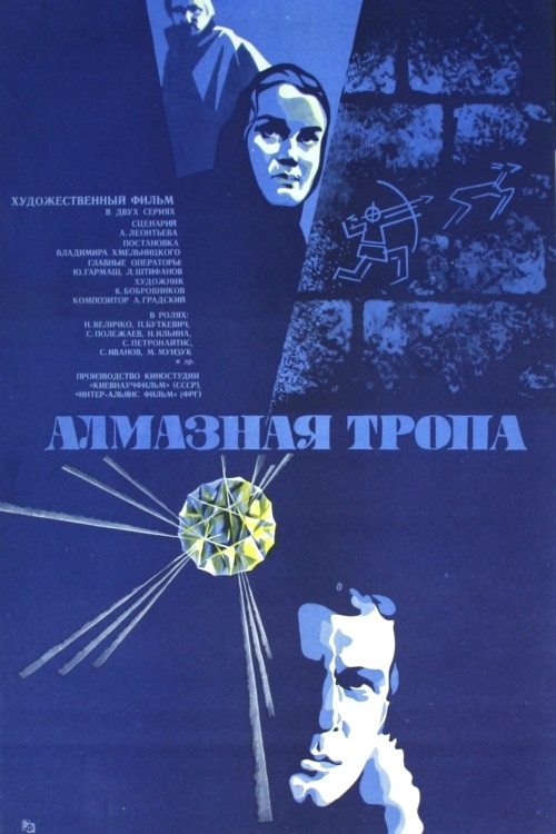 The Diamond Trail (1978) poster