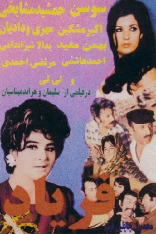 Faryad (1971) poster