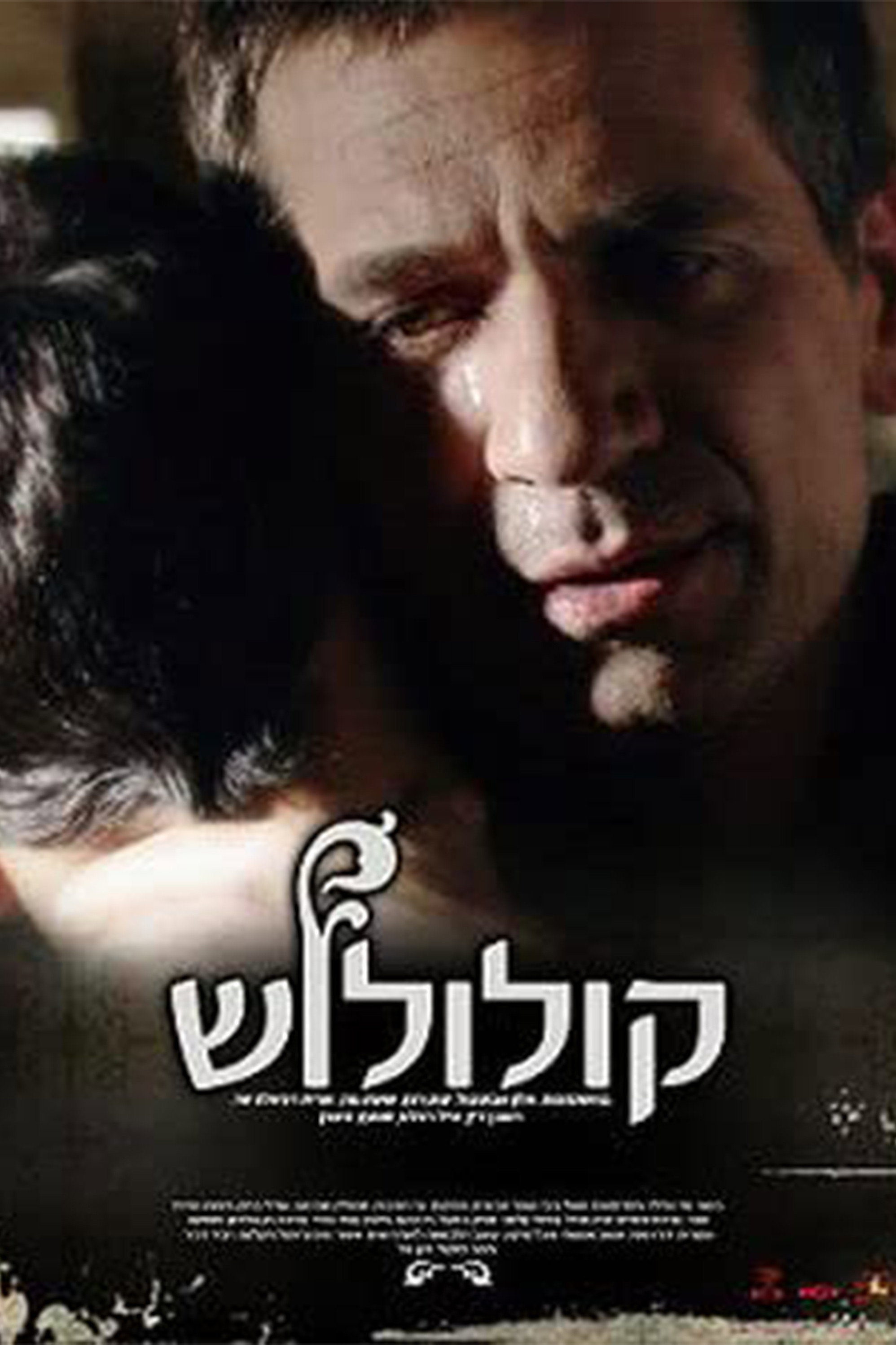 Kululush (2006) poster