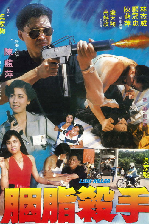The Heroic Victim (1990) poster