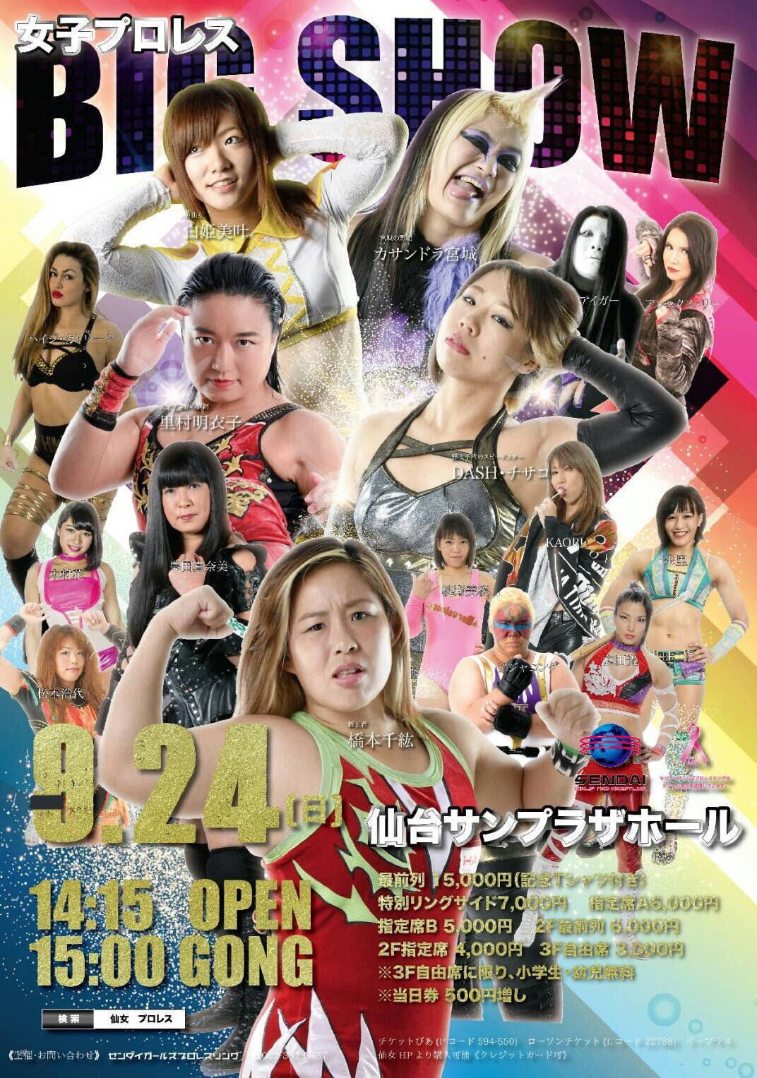 Sendai Girls Joshi Puroresu Big Show 2017 in Sendai (2017) poster