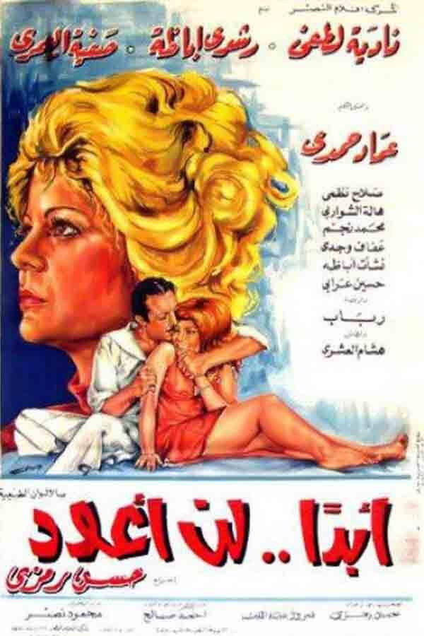 I'll Never Come Back (1975) poster