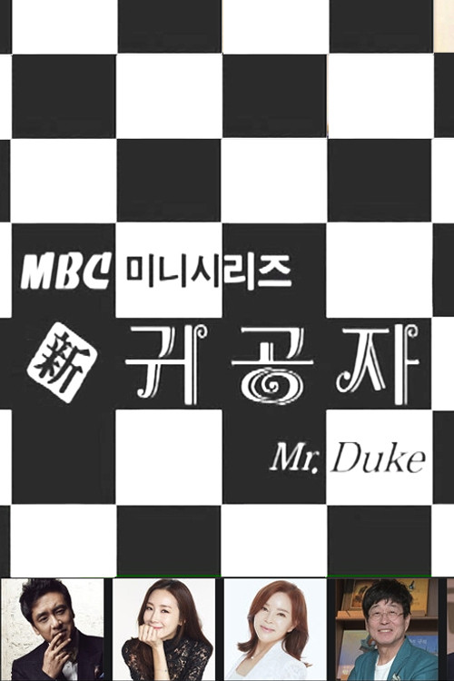 신 귀공자 (2000) poster