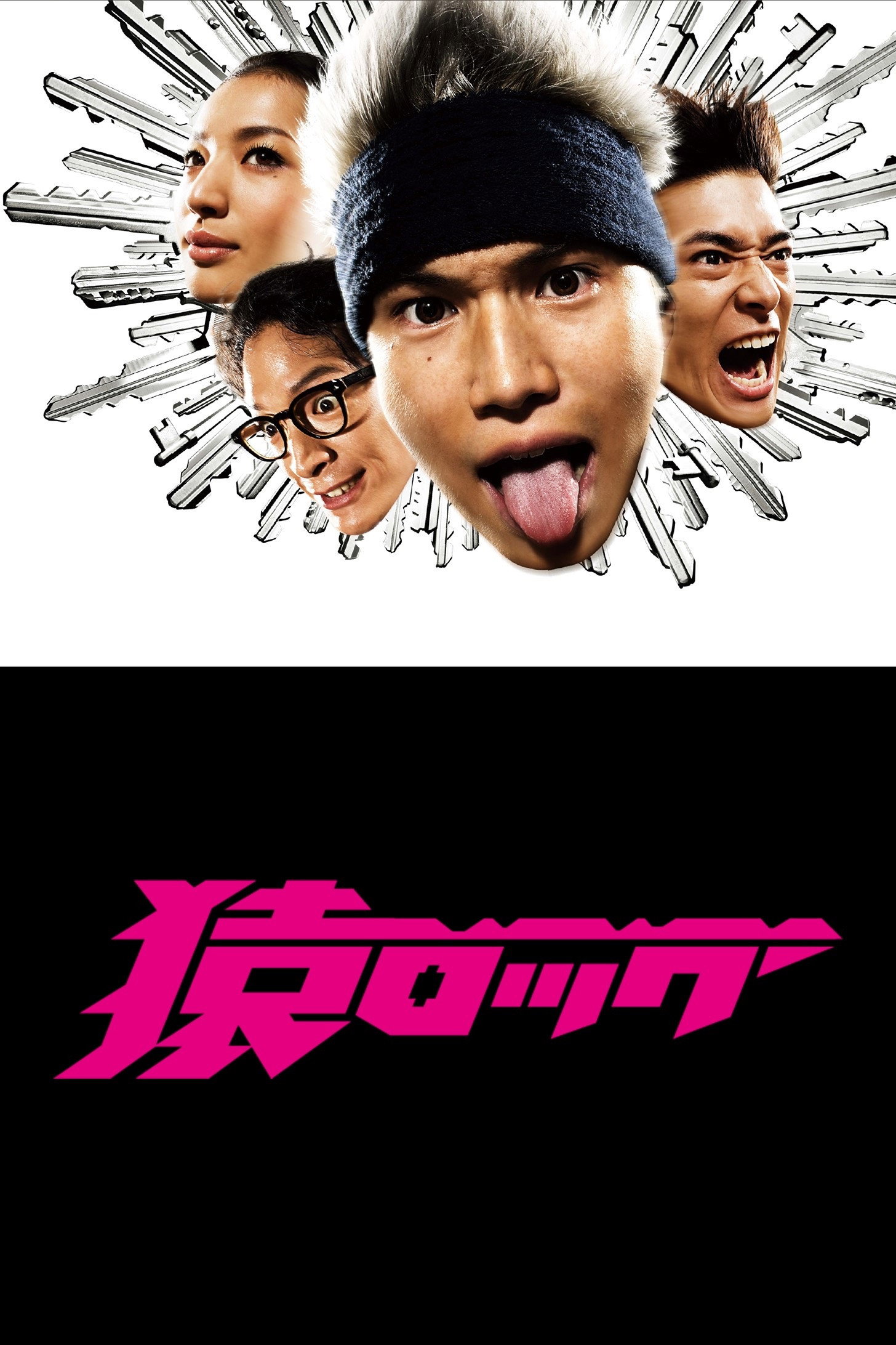 Saru Lock (2009) poster