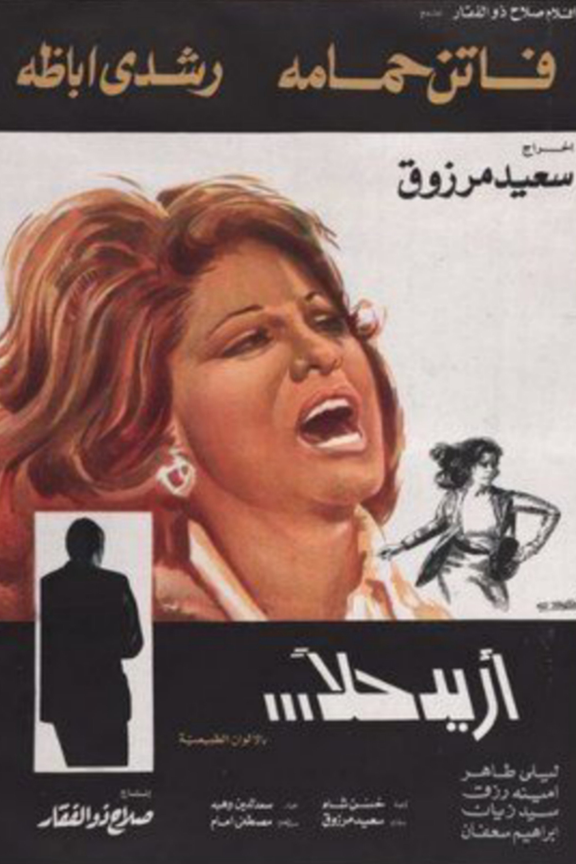 I Want a Solution (1975) poster
