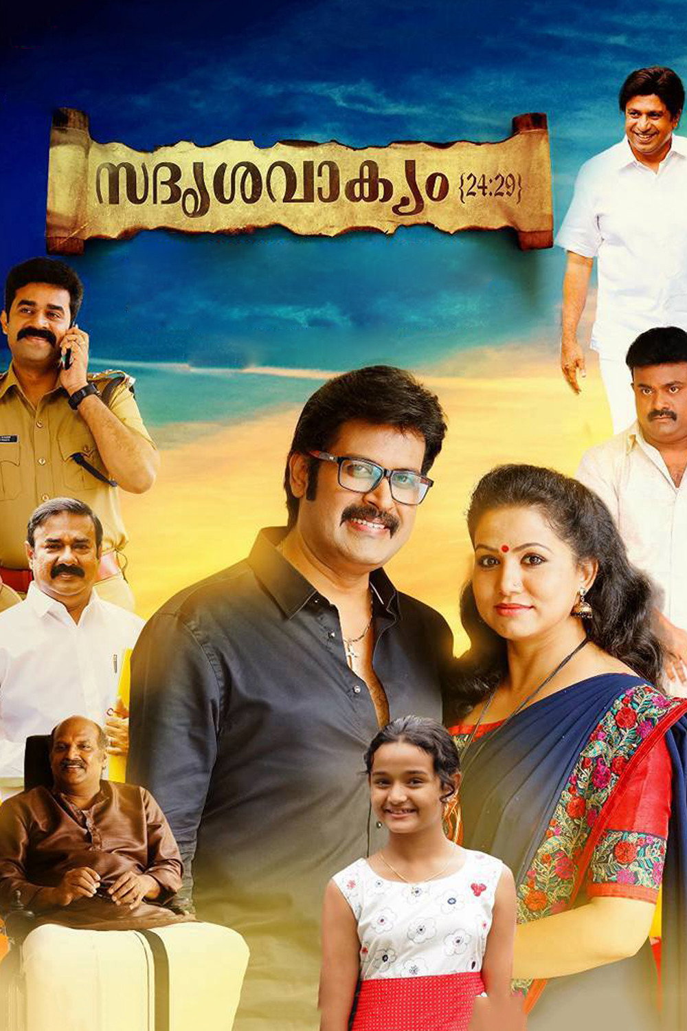 Sadrishavakyam 24:29 (2017) poster
