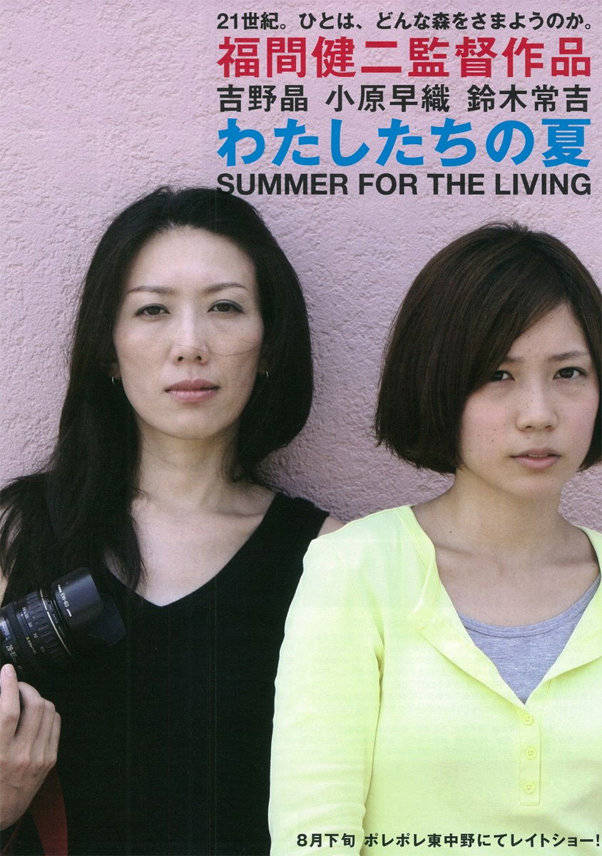 Summer for the Living (2011) poster