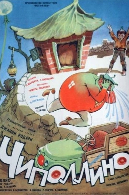Cipollino (1973) poster