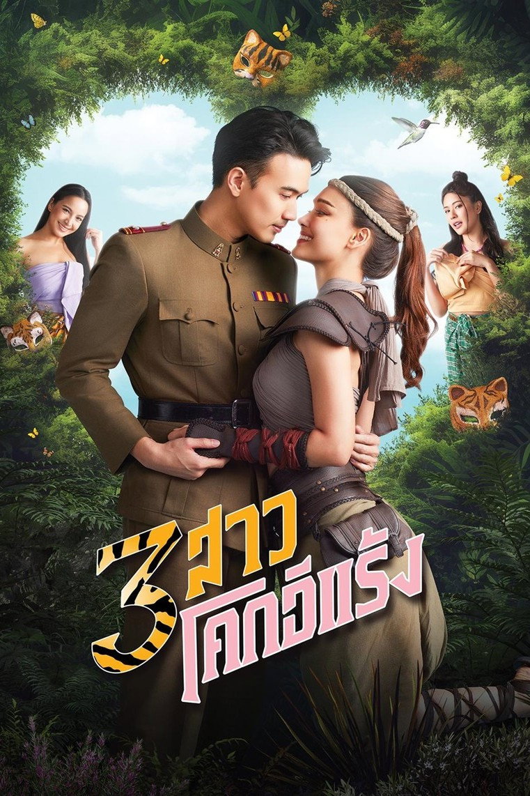 Thieves of Hearts (2025) poster