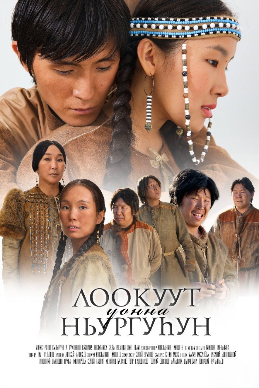 Lookuut and Nyurguhun (2023) poster